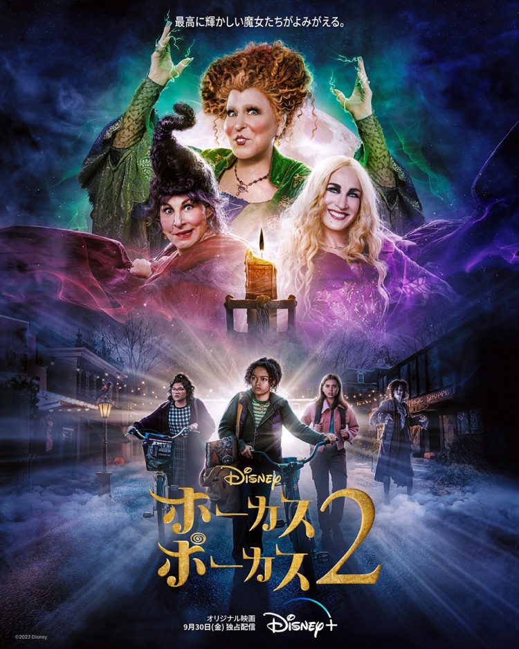 [MOVIES] ホーカスポーカス2 (2023) (WEBRIP)