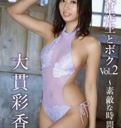[MIST-063] Sayaka Oonuki 大貫彩香 – 彩香先生とボクVol.2 〜素敵な時間〜[MKV/4.79GB]