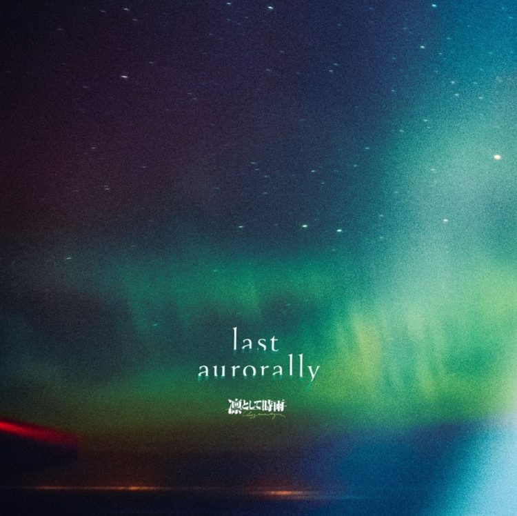 [Album] Ling tosite sigure – last aurorally / 凛として時雨 (2023.04.12/MP3+Hi-Res FLAC/RAR)