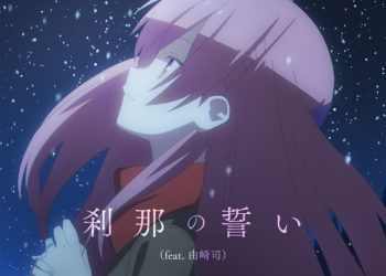 [Single] Tonikaku Kawaii 2nd Season OP: Neko Hacker – 刹那の誓い (feat. 由崎司) / Setsuna no Chikai – Neko Hacker feat. Akari Kitou (2023.04.07/MP3+Hi-Res FLAC/RAR)
