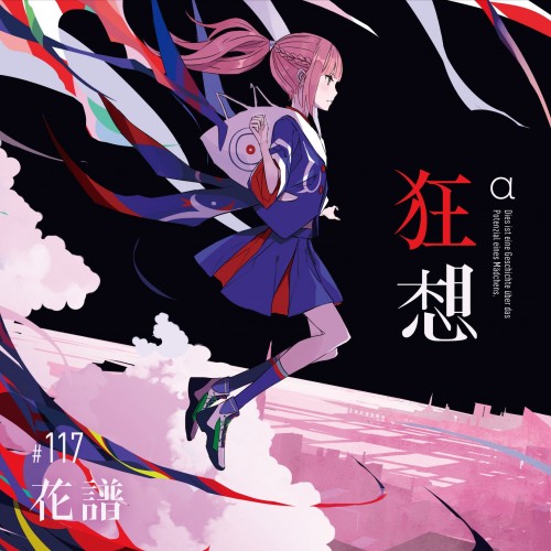 [Album] 花譜 (Kaf) – 狂想 [FLAC / 24bit Lossless / WEB] [2023.03.08]