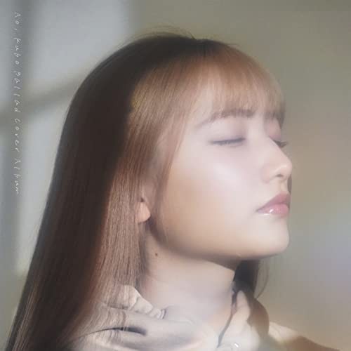 [Album] 久保あおい (Aoi Kubo) – 久保あおい -Ballad Cover Album- [FLAC / WEB] [2023.03.15]