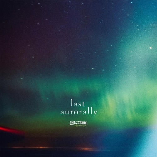 [Album] 凛として時雨 (Ling tosite sigure) – last aurorally [24bit Lossless + MP3 VBR / WEB] [2023.04.12]