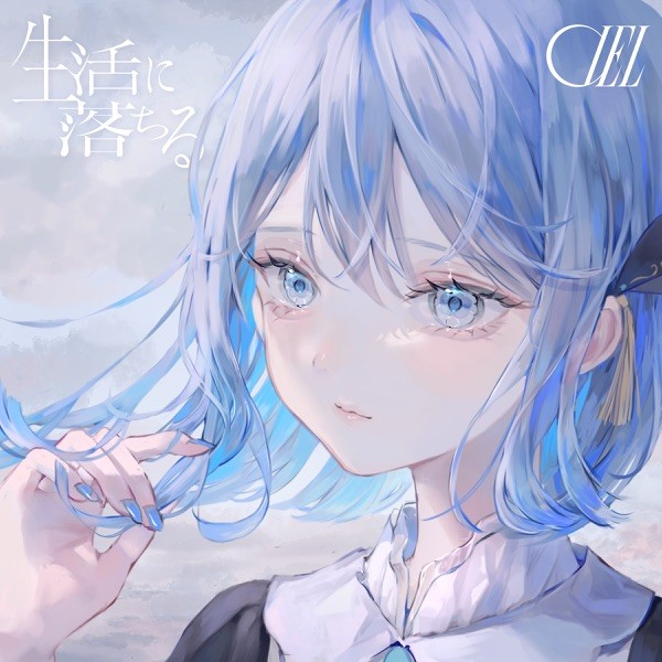 [Single] CIEL – 生活に落ちる [FLAC / WEB] [2023.04.12]