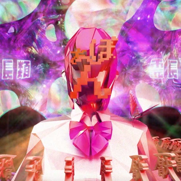 [Single] DAOKO – あぼーん [FLAC / WEB] [2023.04.12]