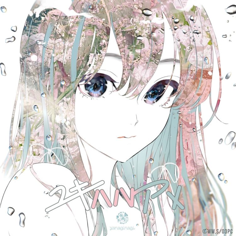 [Single] やなぎなぎ – ユキハルアメ / yanaginagi – Yukiharuame (2023.04.28/MP3+Hi-Res FLAC/RAR)