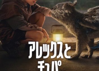 [MOVIES] アレックスとチュパ (2023) (WEBRIP)