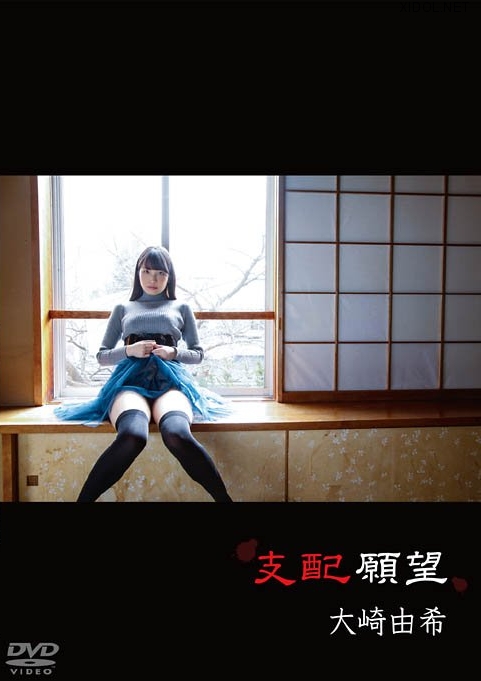 [GUILD-104] Yuki Osaki 大崎由希 – 支配願望 [MP4/2.46GB]