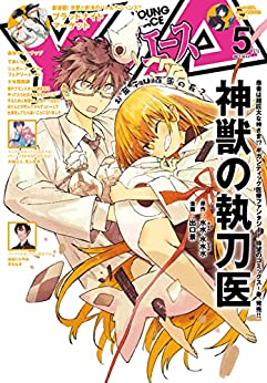 [雑誌] ヤングエース 2023年05月号
