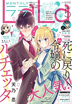 [雑誌] LaLa 2023年05月号