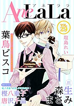 [雑誌] AneLaLa Vol.1-29
