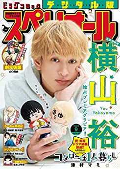 [雑誌] ビッグコミックスペリオール 2023年09号