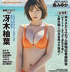 [雑誌] 週刊プレイボーイ 2023年 4/24 号