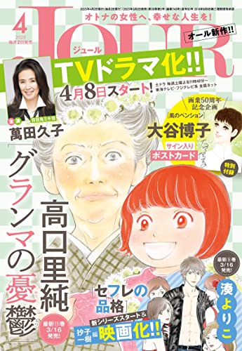 [雑誌] JOUR 2023年04月号