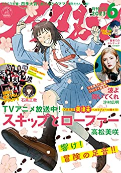 [雑誌] 月刊アフタヌーン 2023年06月号