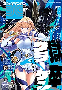 [雑誌] 月刊ビッグガンガン 2023 Vol.05