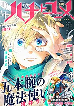 [雑誌] 少年ハナトユメ 01-07号