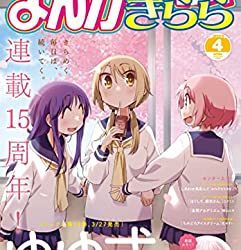 [雑誌] まんがタイムきらら 2023年04月号