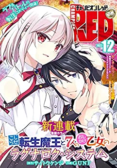 [雑誌] チャンピオンRED 2022年12月号