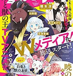 [雑誌] 花とゆめ 2023年09月号