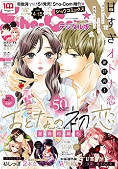 [雑誌] Sho-ComiX 2019-2023年