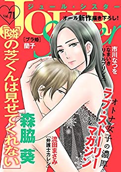[雑誌] JOUR Sister 01-71