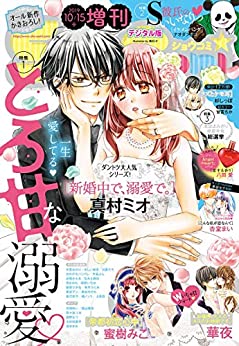 [雑誌] Sho-Comi 増刊 2016-2019年