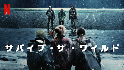 [ドラマ] サバイブ・ザ・ワイルド 第1シーズン 全8話 UHD 4K (2023) (WEBRIP)