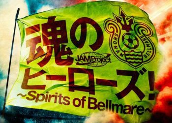 [Single] JAM Project – 魂のヒーローズ!～Spirits of Bellmare～ (2023.04.15/MP3/RAR)