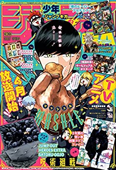 [雑誌] ジャンプGIGA 2023
