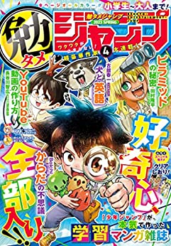 [雑誌] 勉タメジャンプ 2023 SPRING