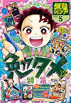 [雑誌] 最強ジャンプ 2023年05月号