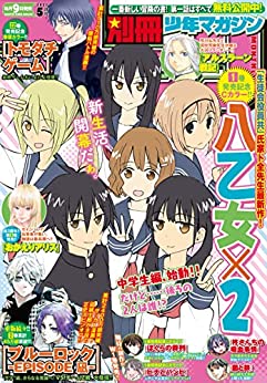 [雑誌] 別冊少年マガジン 2023年05月号