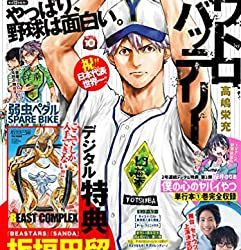 [雑誌] 別冊少年チャンピオン2023年05月号