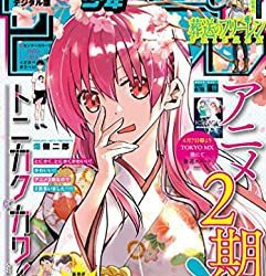 [雑誌] 週刊少年サンデー 2023年19号