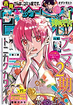 [雑誌] 週刊少年サンデー 2023年19号