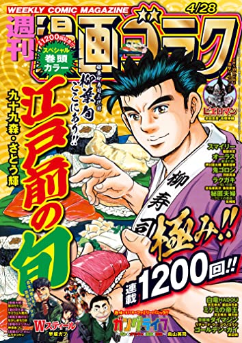 [雑誌] 週刊漫画ゴラク 2023年04月28日号