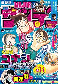 [雑誌] 週刊少年サンデー 2023年20号