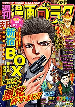 [雑誌] 週刊漫画ゴラク 2023年04月21日号