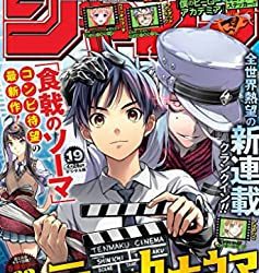 [雑誌] 週刊少年ジャンプ 2023年19号
