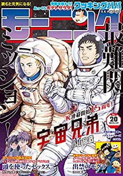 [雑誌] 週刊モーニング 2023年20号
