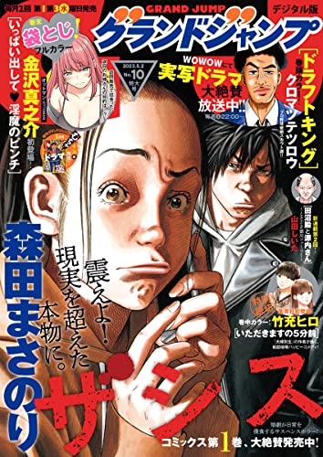 [雑誌] グランドジャンプ 2023年10月号