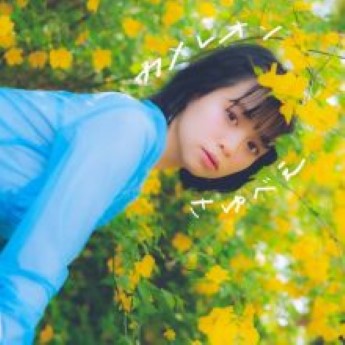 [Single] 高木紗友希 – カメレオン (2023.04.26/AAC/RAR)
