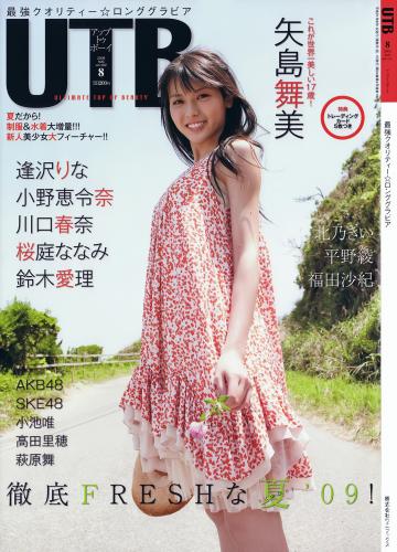 [雑誌] UTB 2009 Vol.192 逢沢りな, 小野恵令奈, 川口春奈, 桜庭ななみ, 鈴木愛理