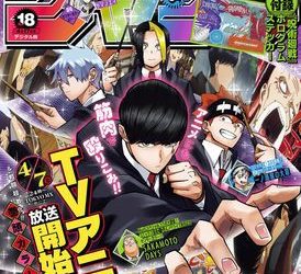[雑誌] 週刊少年ジャンプ 2023年18号