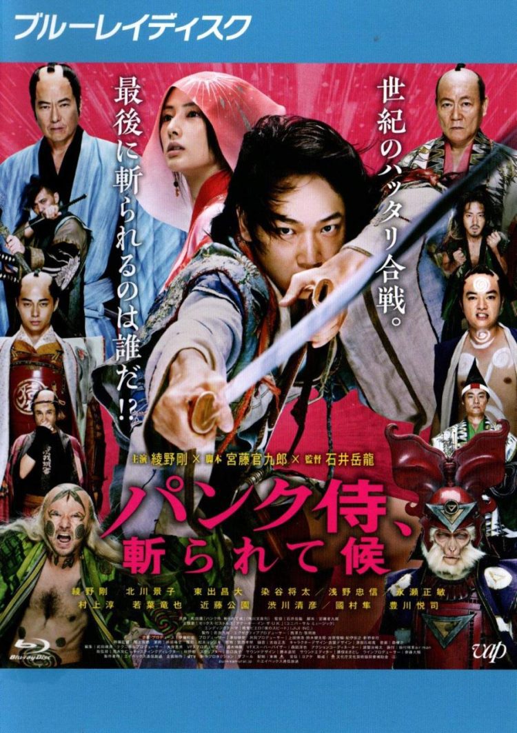 [MOVIES] パンク侍、斬られて候 (2018) (BDREMUX)