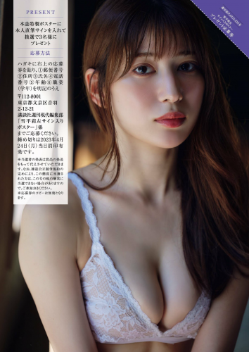 [雑誌] Weekly Gendai – 週刊現代 2023.04.15-22 武藤十夢 雪平莉左