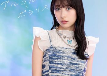 [Single] 近藤玲奈 – アルコルとポラリス / Reina Kondo – Alcor to Polaris (2023.04.05/MP3+Flac/RAR)