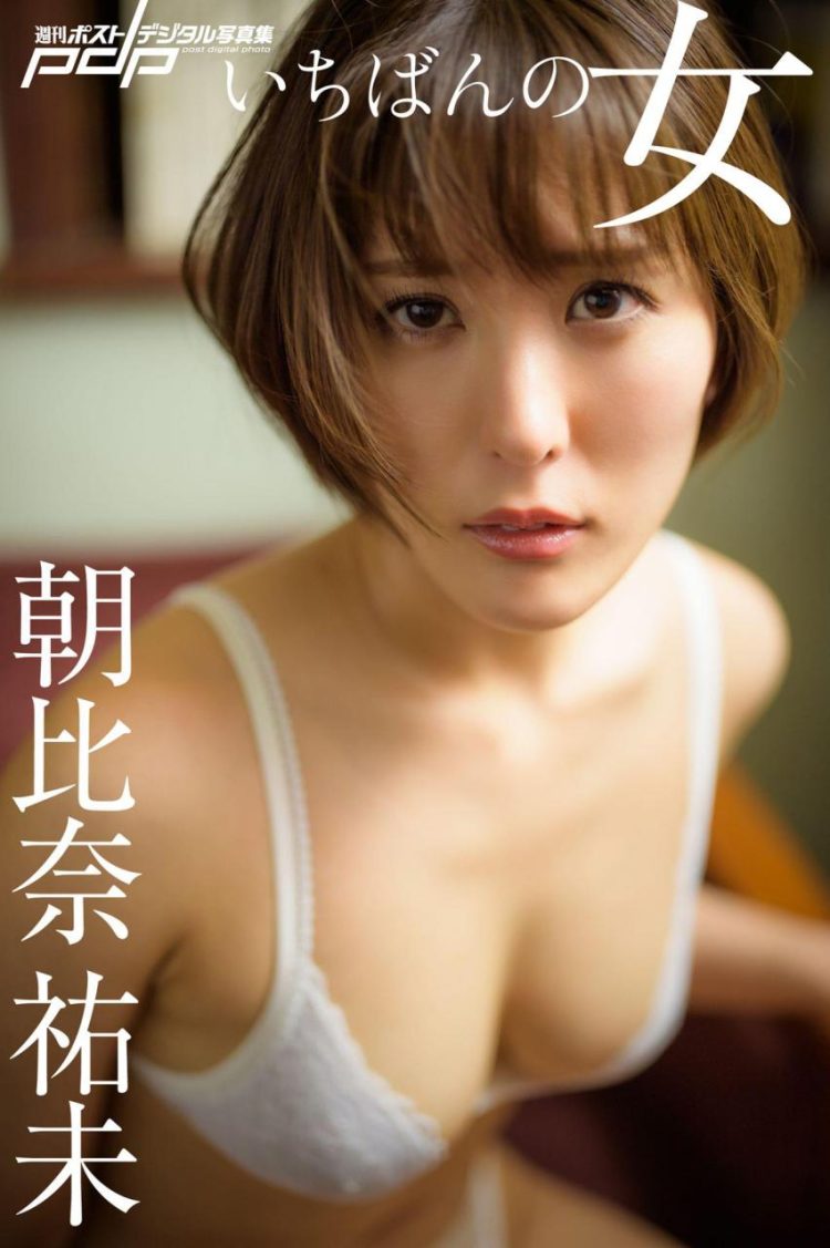 photobook Yumi Asahina 朝比奈祐未 女 [81P]