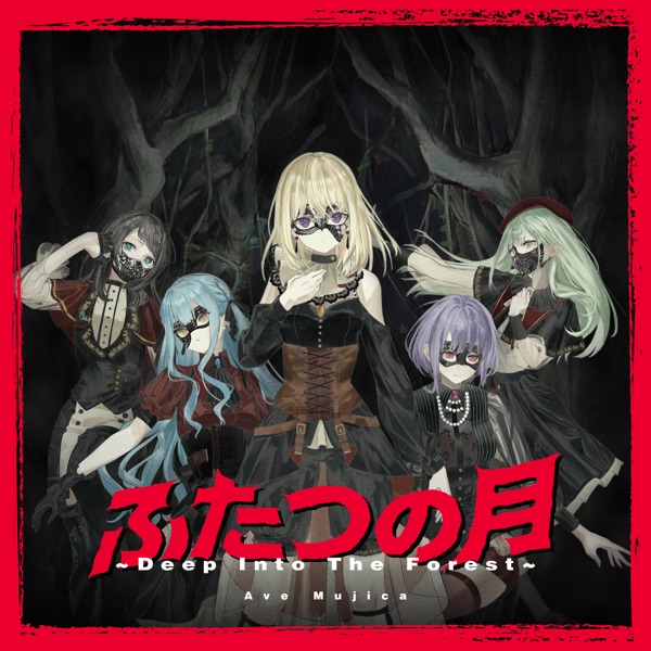 [Single] BanG Dream!: Ave Mujica – ふたつの月 ～Deep Into The Forest～ / Futatsu no Tsuki ~Deep Into The Forest~ (2023.04.17/MP3+Hi-Res FLAC/RAR)